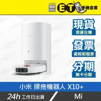 在飛比找Yahoo!奇摩拍賣優惠-ET手機倉庫【9成新 Mi Xiaomi 掃拖機器人 X10