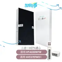 在飛比找PChome24h購物優惠-【加倍淨】HEPA濾心 適用 Honeywell HHT-2