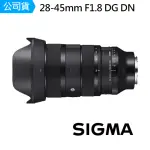 【SIGMA】28-45MM F1.8 DG DN FOR SONY E-MOUNT 全片幅變焦鏡頭(公司貨)