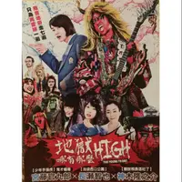 在飛比找蝦皮購物優惠-樂影🎬地獄哪有那麼HIGH  // 正版二手DVD 現貨當天