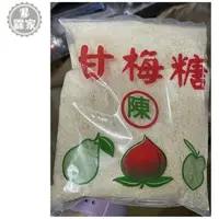 在飛比找蝦皮購物優惠-現貨供應 陳勝茂甘梅糖500公克 甘梅糖 甘梅粉 水果醃料 