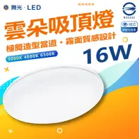 在飛比找momo購物網優惠-【DanceLight 舞光】4入組 LED 16W 高光效