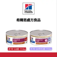 在飛比找蝦皮購物優惠-希爾思 Hill's 犬 i/d id腸胃道 id low 