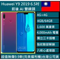 在飛比找蝦皮購物優惠-免運華為 HUAWEI Y9 2019，FHD+超清晰全面屏