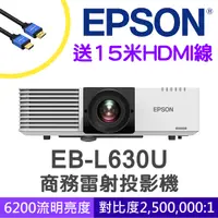 在飛比找PChome24h購物優惠-【送15米HDMI線】EPSON EB-L630U雷射高亮度