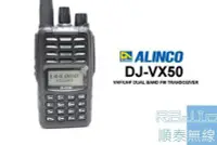 在飛比找Yahoo!奇摩拍賣優惠-『光華順泰無線』 日本進口 ALINCO DJ-VX50 I