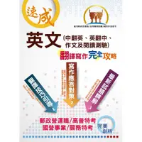 在飛比找蝦皮商城優惠-【鼎文。書籍】【英文（中翻英、英翻中、作文及閱讀測驗）翻譯寫