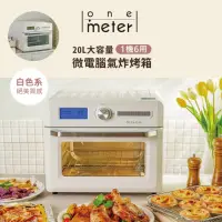 在飛比找momo購物網優惠-【one-meter】★加贈隔熱手套夾子組★20L微電腦多功