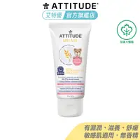 在飛比找蝦皮商城優惠-Attitude 艾特優 極致呵護舒敏屁屁霜 75g