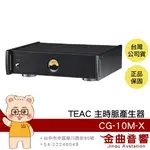 TEAC CG-10M-X 黑色 BNC介面 三點式支撐腳釘 監控儀表 主時脈產生器 | 金曲音響