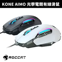 在飛比找蝦皮商城優惠-【Roccat 德國冰豹】KONE AIMO 光學電競有線滑