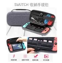 在飛比找松果購物優惠-Nintendo switch 收納盒 收納包 switch