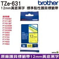 在飛比找蝦皮商城優惠-Brother TZe-631 12mm 護貝標籤帶 原廠標