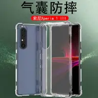 在飛比找ETMall東森購物網優惠-索尼xperia1iii手機殼sonyxperia1iii氣