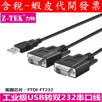 在飛比找蝦皮購物優惠-台灣 Z-TEK 1對1 1對2  RS232 轉 USB 