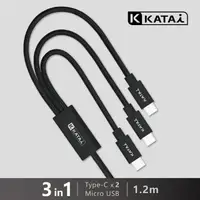 在飛比找PChome24h購物優惠-【Katai】1.2M三合一鋁合金充電線KSC133C120