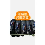 『吃輪胎』超商取貨 MAXXIS-S98超高性能胎100/90-10 TT93 倍耐力 惡魔胎 天使胎 米其林 登祿普