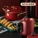 【花花小妹】ONLYCOOK濾油壺油炸鍋套裝家用廚房油渣倒油隔油過濾神器瀝油罐