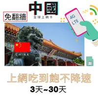 在飛比找樂天市場購物網優惠-中國網卡 中國聯通 上網卡 3~30天 中國上網卡 中國上網