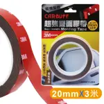 【CARBUFF】X 3M超強雙面膠帶(寬20MM*長3米*厚1.12MM)