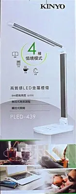 在飛比找Yahoo!奇摩拍賣優惠-KINYO 高感度LED金屬檯燈 PLED-439 8W超高