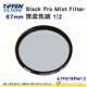 Tiffen ATF67BPM12 67mm Black Pro Mist Filter 黑柔焦鏡 1/2 濾鏡 公司貨