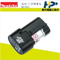 在飛比找蝦皮購物優惠-~新力電動~ 含稅 牧田 MAKITA 7.2V 鋰電池 B