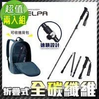 在飛比找誠品線上優惠-【韓國SELPA】御淬碳纖維折疊四節外鎖快扣登山杖/登山/摺