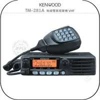 在飛比找樂天市場購物網優惠-《飛翔無線3C》KENWOOD TM-281A 無線電單頻車
