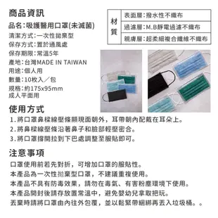 MIT 吸護/成人平面醫用口罩10枚入/青草綠 雙鋼印 成人口罩 醫用口罩 醫療口罩