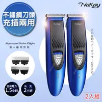 在飛比找momo購物網優惠-【KINYO】NAKAY充插兩用高動力電動理髮器/剪髮器鋰電