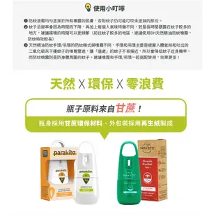 Parakito法國帕洛天然滋潤護膚防蚊噴霧 75ml(6小時) 618元