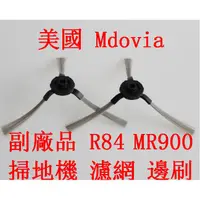 在飛比找蝦皮購物優惠-美國 Mdovia R84 MR900 洗地機機器人 掃地機