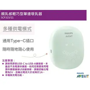 PHILIPS 新安怡 AVENT 親乳感輕巧型電動單邊吸乳器 SCF323/11