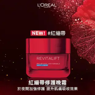 【LOREAL Paris 巴黎萊雅】活力緊緻 抗皺緊緻修護晚霜#紅繃帶(50ml)