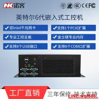 在飛比找露天拍賣優惠-【風行工控】諾客NK820L精簡型嵌入式工業計算機酷睿6代迷