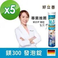 在飛比找momo購物網優惠-【Heilusan 好立善】鎂300發泡錠5入組 共100錠