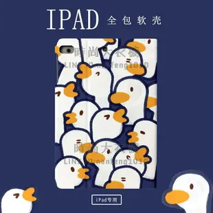 卡通iPad保護套Pro2021 Air2 mini3平板10.2硅膠殼5防摔皮套4軟殼【時尚大衣櫥】