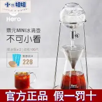 在飛比找Yahoo!奇摩拍賣優惠-熱銷 Hero英雄鼎元MINI冰滴咖啡壺滴漏式冰釀歐式咖啡機