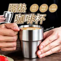 在飛比找COCORO Life優惠-韓式304不鏽鋼雙層隔熱咖啡杯 超值2入
