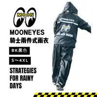 在飛比找蝦皮商城優惠-MOONEYES 騎士 兩件式雨衣 風衣 黑色款