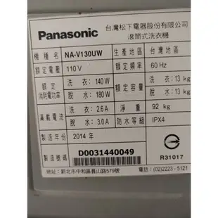 二手良品  中古 國際牌 13公斤 變頻 滾筒洗衣機 型號NA-V130UW 保固三個月 高雄 屏東 台南 免運費