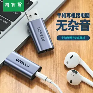 淘百貨 ● 電腦耳機轉接線usb轉3.5mm麥克風二合一插頭音頻轉換器語音