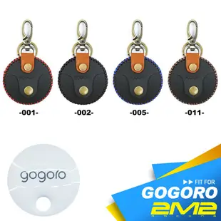 【2M2】GOGORO 2 狗狗肉 電動機車 鑰匙皮套 鑰匙套 保護套 晶片鑰匙皮套 鑰匙圈 感應 鑰匙包 免鑰匙包