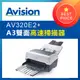 虹光Avision AV320E2 Plus A3 大尺寸饋紙式掃描器