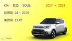 【車車共和國】KIA 起亞 SOUL 矽膠雨刷 軟骨雨刷 前雨刷 後雨刷 雨刷錠