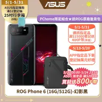 在飛比找PChome24h購物優惠-ASUS ROG Phone 6 AI2201 (16G/5