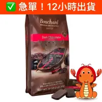 在飛比找蝦皮購物優惠-台灣現貨 黑巧克力 比利時 Bouchard 72% 巧克力