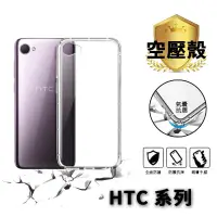 在飛比找蝦皮購物優惠-防摔殼 空壓殼 透明殼 手機殼 軟殼 HTC 728 M10