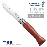 【EMS軍】法國OPINEL NO.06拋光不鏽鋼折刀/非洲玫瑰木刀柄-(公司貨)